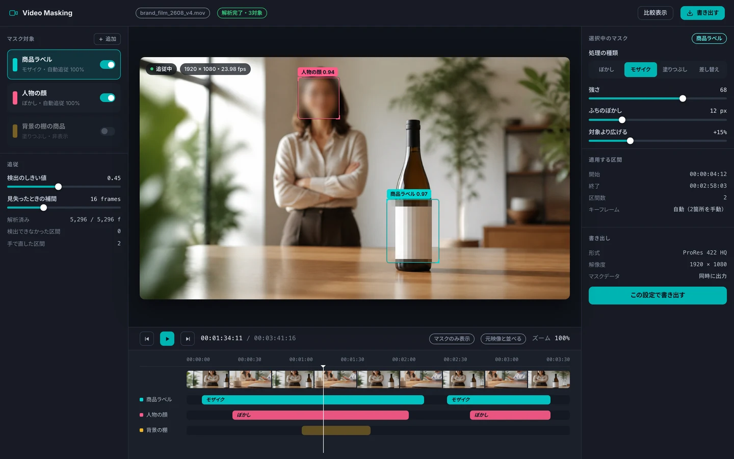 NP Video Editorの編集画面。プレビュー上でボトルのラベルと人物の顔が処理され、下部に対象ごとのタイムラインが並ぶ。